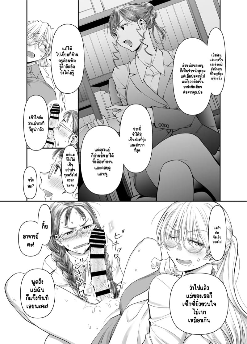 ร่างกายทั้งหมดของฉันเป็นของอาจารย์แล้วค่ะ! 2.1